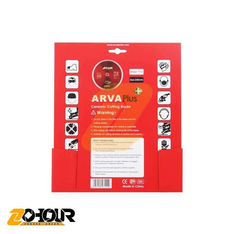 صفحه سرامیک بر آروا 230 میلی متر مدل Arva 7112 — تصویر ۴