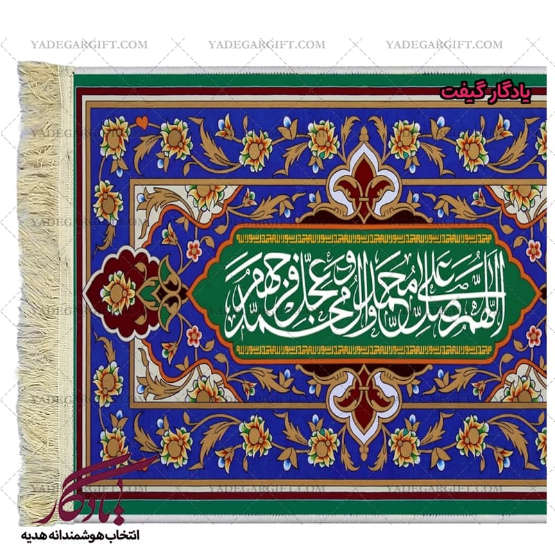 تابلو فرش ماشینی صلوات طرح کاشی کد a64 — تصویر ۳