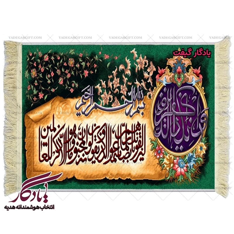 تابلو فرش ماشینی آیه وان یکاد طرح پاپیروس کد a58