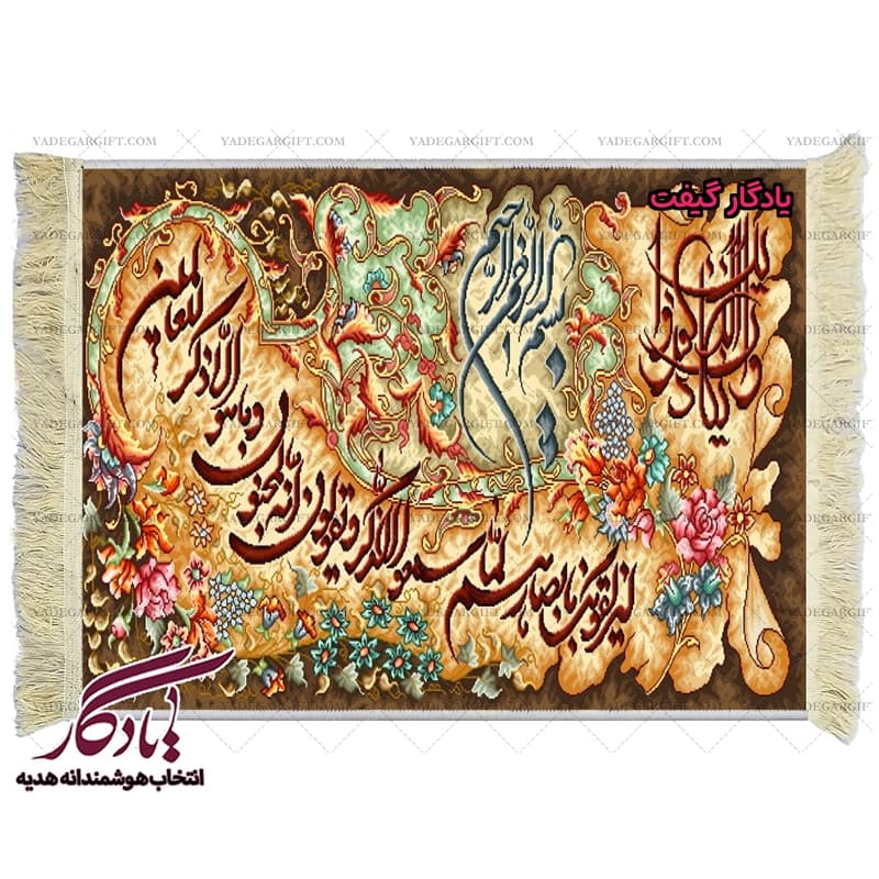 تابلو فرش ماشینی طرح آیه چشم زخم کد a57 — تصویر ۲
