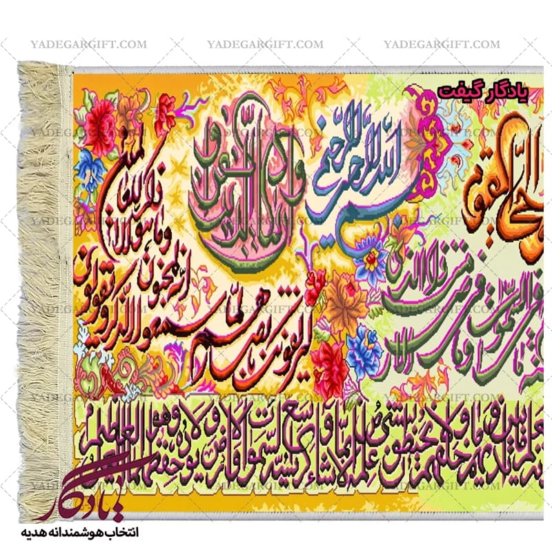 تابلو فرش ماشینی طرح آیات حفاظت کد a56 — تصویر ۳