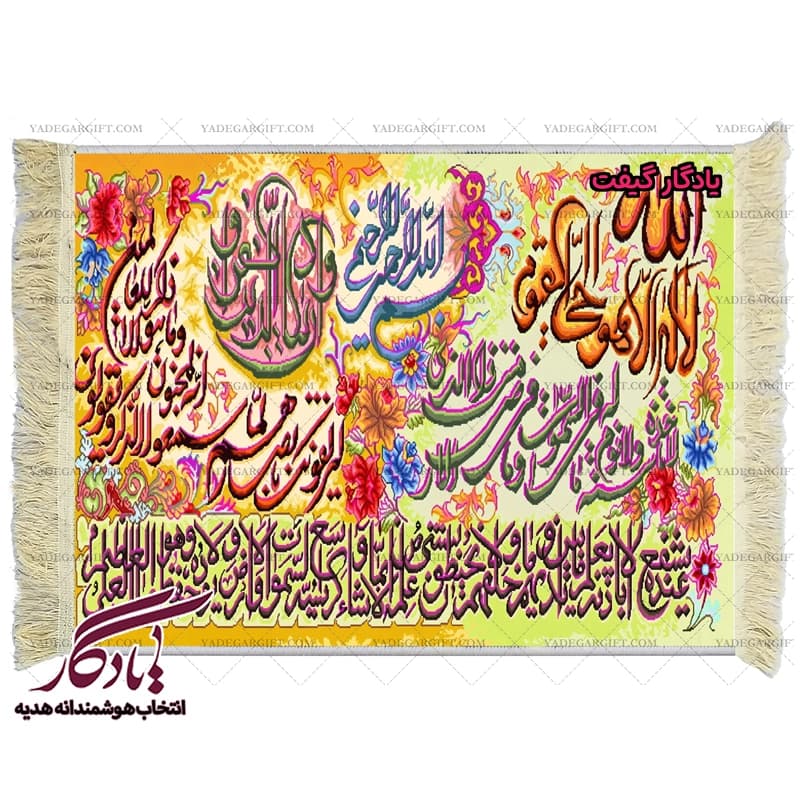 تابلو فرش ماشینی طرح آیات حفاظت کد a56