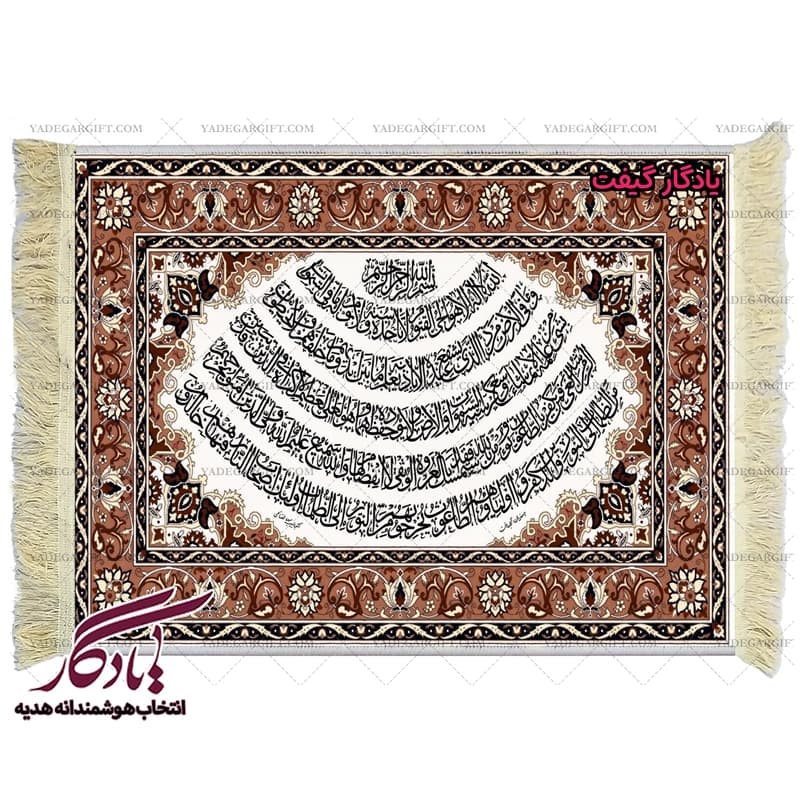 تابلو فرش ماشینی طرح آیت الکرسی هلالی کد a55 — تصویر ۲