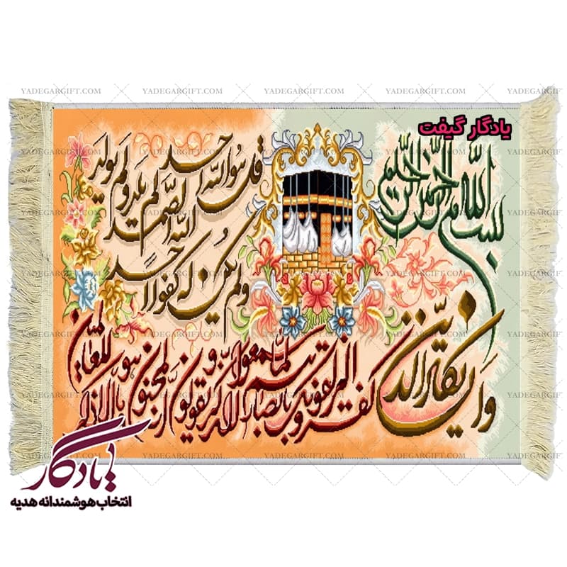 تابلو فرش ماشینی طرح توحید وان یکاد کد a53