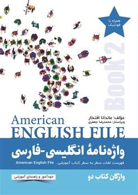 کتاب واژه نامه انگلیسی فارسی American English File 2
