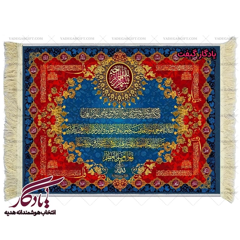 تابلو فرش ماشینی طرح آیات و اسماء الهی کد a46 — تصویر ۲