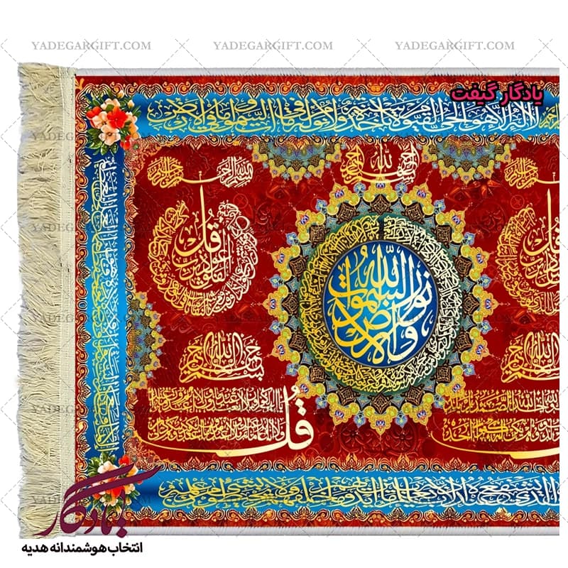 تابلو فرش ماشینی طرح آیات خاص زمینه رنگی کد a45 — تصویر ۳