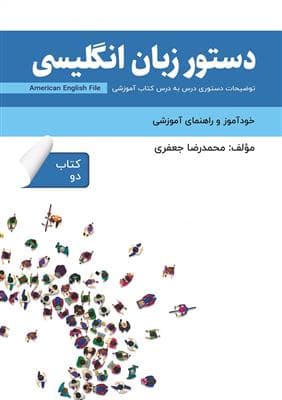 کتاب انگليسی دستور زبان انگلیسی فارسی American English File 2