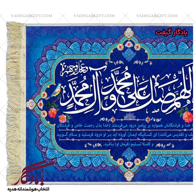 تابلو فرش ماشینی طرح آیه صلوات کد a39 — تصویر ۳
