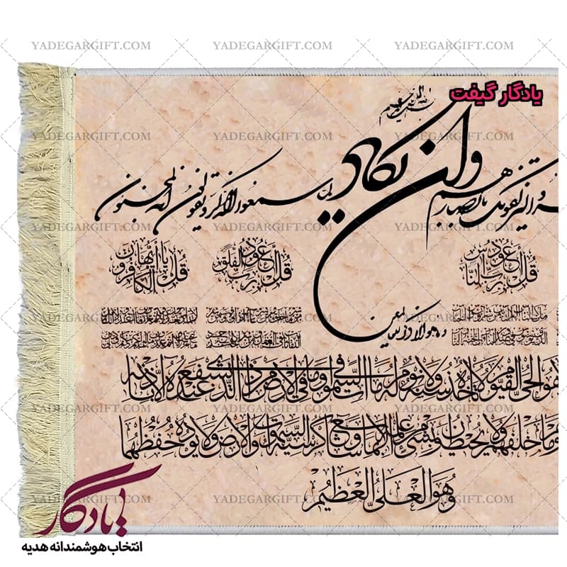 تابلو فرش ماشینی طرح آیات شریفه کد a38 — تصویر ۳