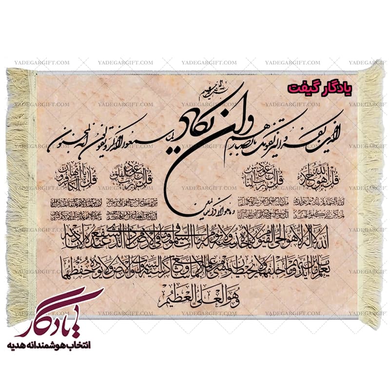 تابلو فرش ماشینی طرح آیات شریفه کد a38