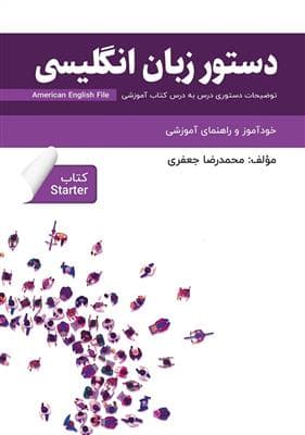 کتاب انگليسی دستور زبان انگلیسی فارسی American English File Starter