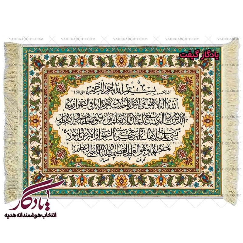 تابلو فرش طرح آیه الکرسی کامل کد a34
