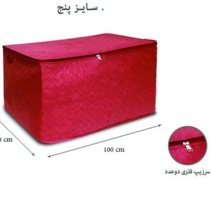 بقچه لباس رسپینا سایز 5
