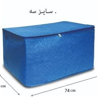 بقچه لباس رسپینا سایز 3