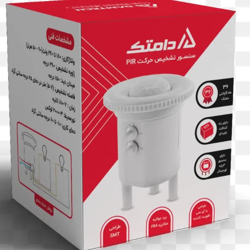 سنسور سقفی چشمی یدک لیوانی چراغ سقفی حرکتی دامتک 360 درجه با شعاع 9 متر با 3 سال گارانتی (پس کرایه)