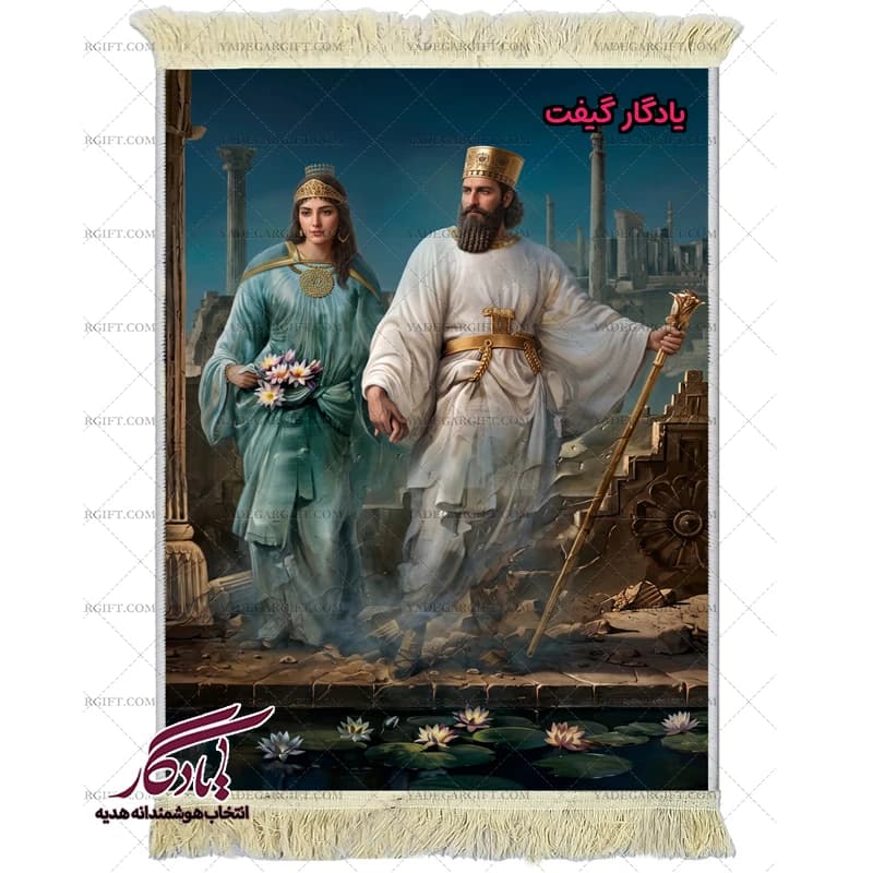 تابلو فرش ماشینی طرح ایرانی کوروش و ماندانا5 کد i83 — تصویر ۲
