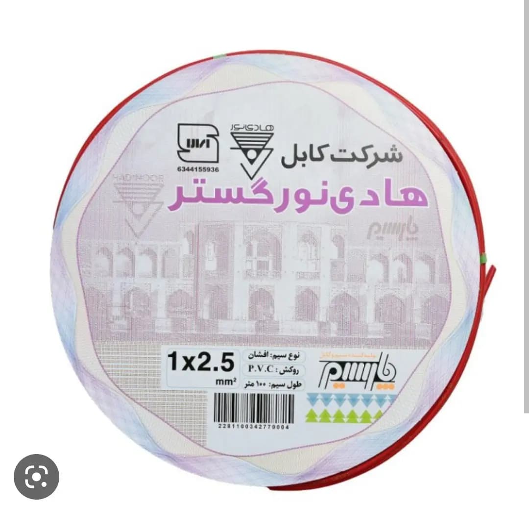 سیم برق توکار دو و نیم 2.5 هادی نورگستر تمام مس استاندارد حلقه 100 متری (پس کرایه) — تصویر ۲
