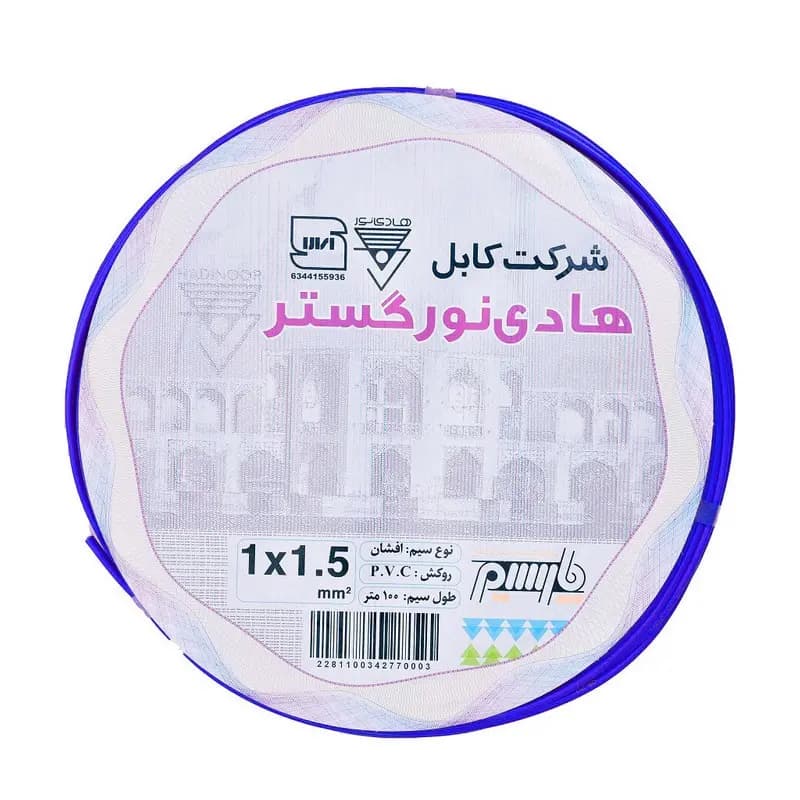 سیم برق توکار یک و نیم 1.5 هادی نورگستر تمام مس استاندارد حلقه 100 متری (پس کرایه) — تصویر ۲