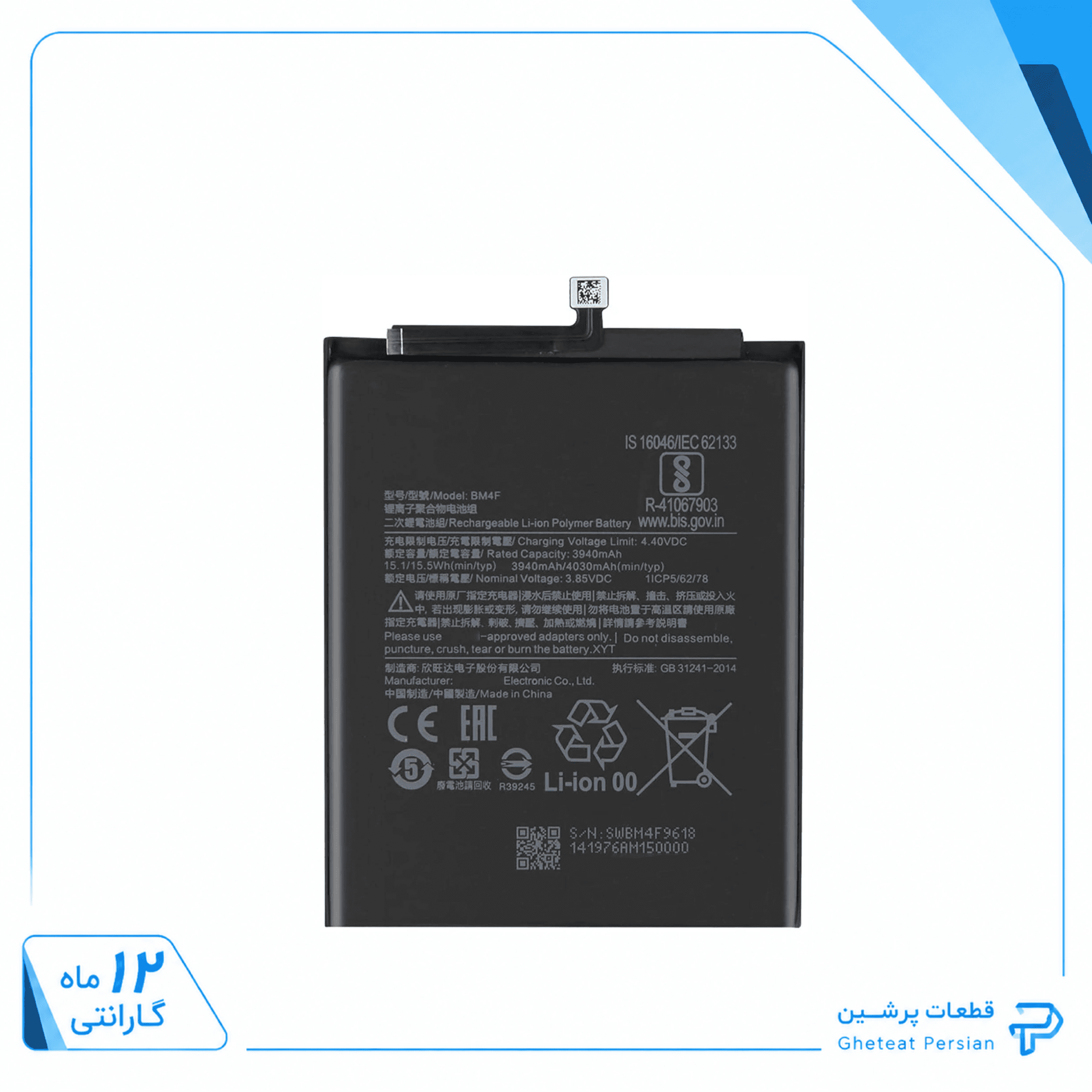 باتری شیائومی Mi A3 (اورجینال گرید A) مدل BM4F با 12ماه گارانتی