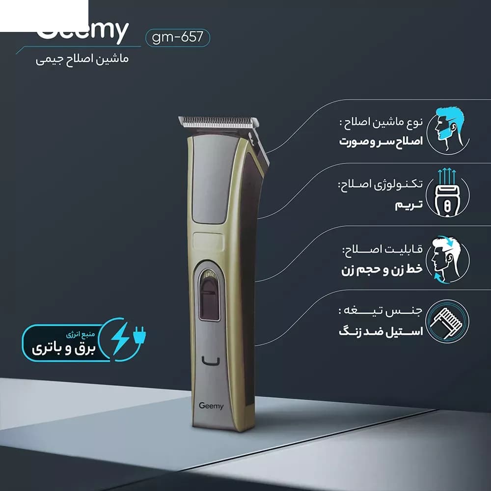 ماشین اصلاح موی سر و صورت جیمی مدل GM 657 — تصویر ۴
