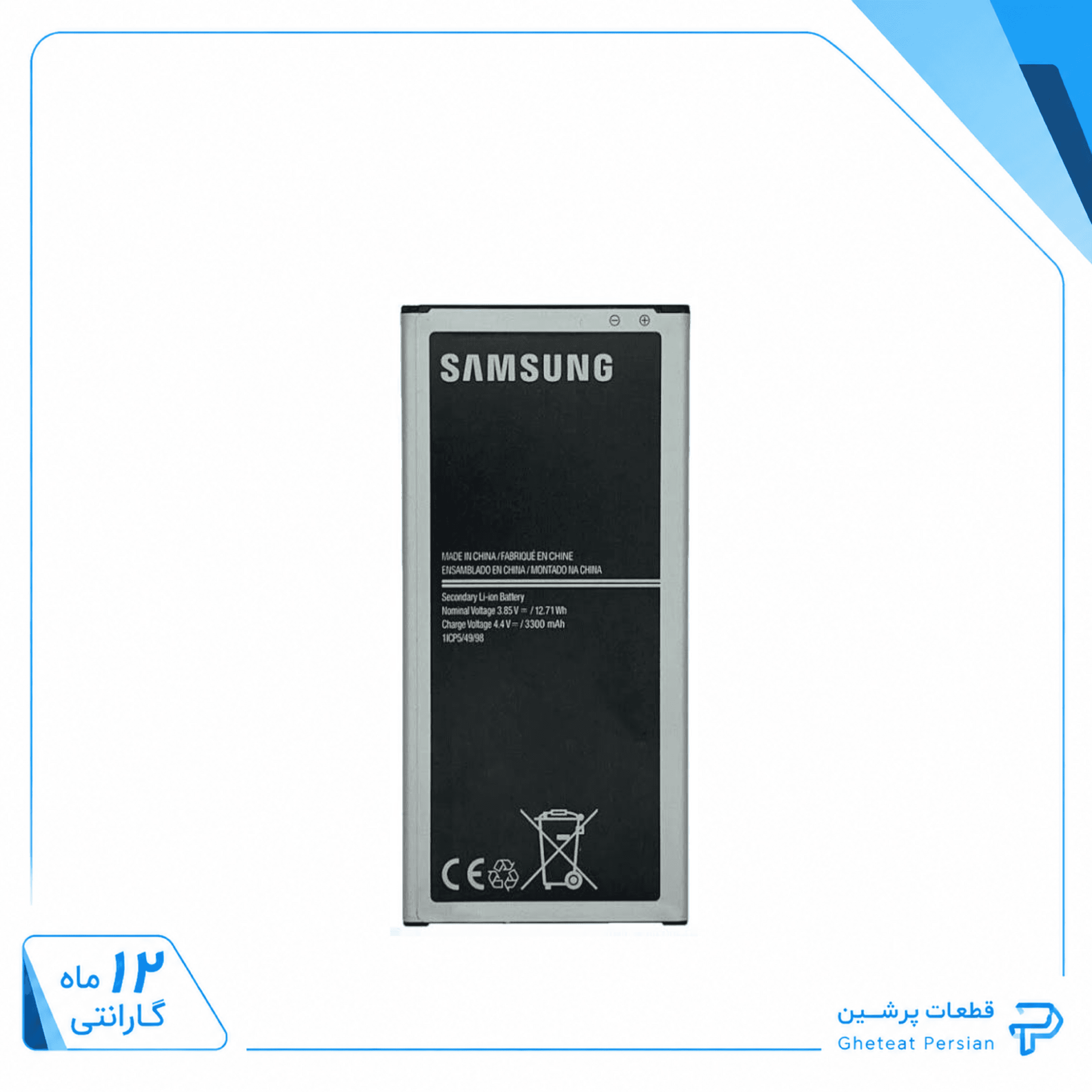 باتری سامسونگ J7 Prime (اورجینال گرید A) گارانتی12ماهه