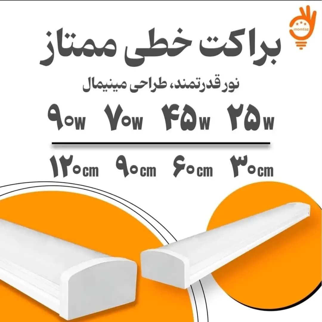 مهتابی براکت 70 وات 90سانت ال ای دی ممتاز یکسال گارانتی(پس کرایه)