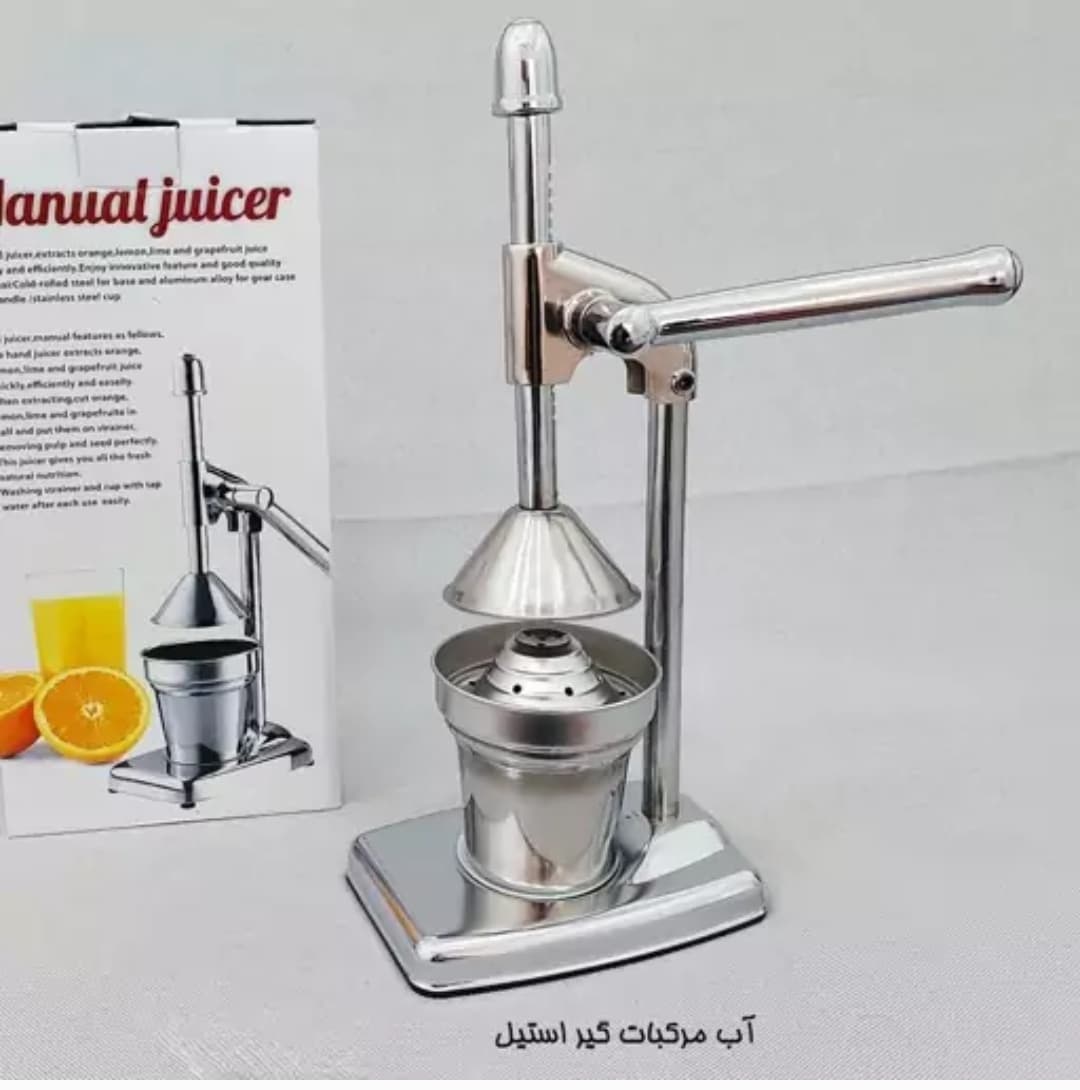 آب انار گیری و آب مرکبات گیری دستی اهرمی استیل