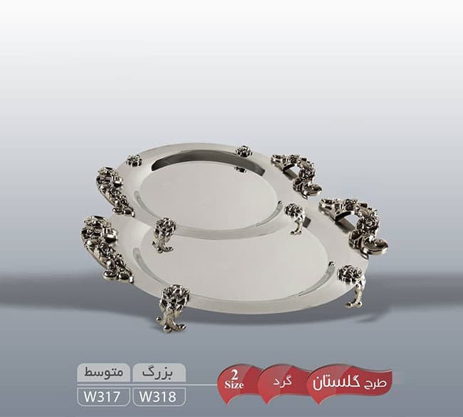 سینی استیل نگار مدل گلستان کد ۳۱۸