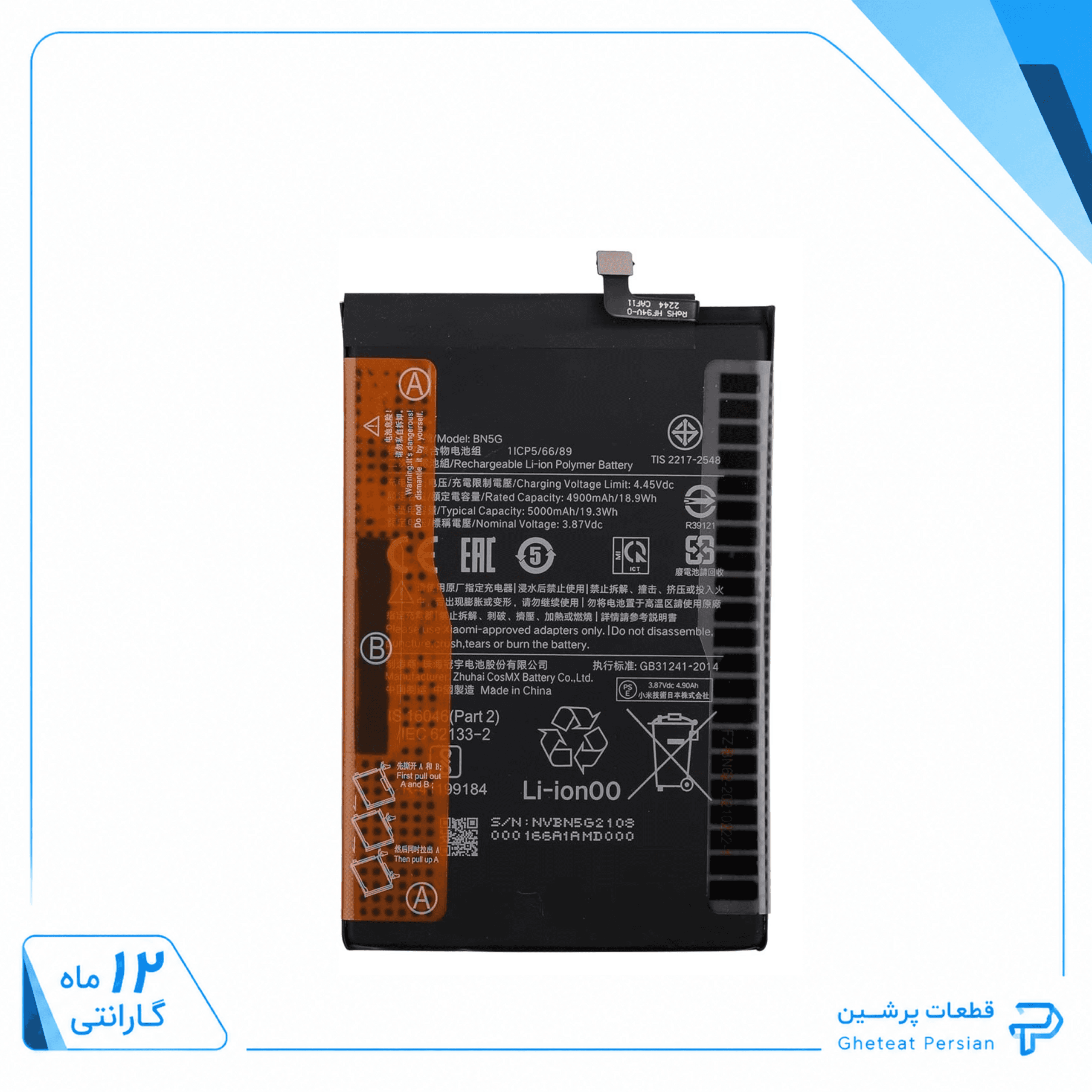 باتری شیائومی ردمی ۱۰C (اورجینال گرید A) مدل BN5G گارانتی12ماهه