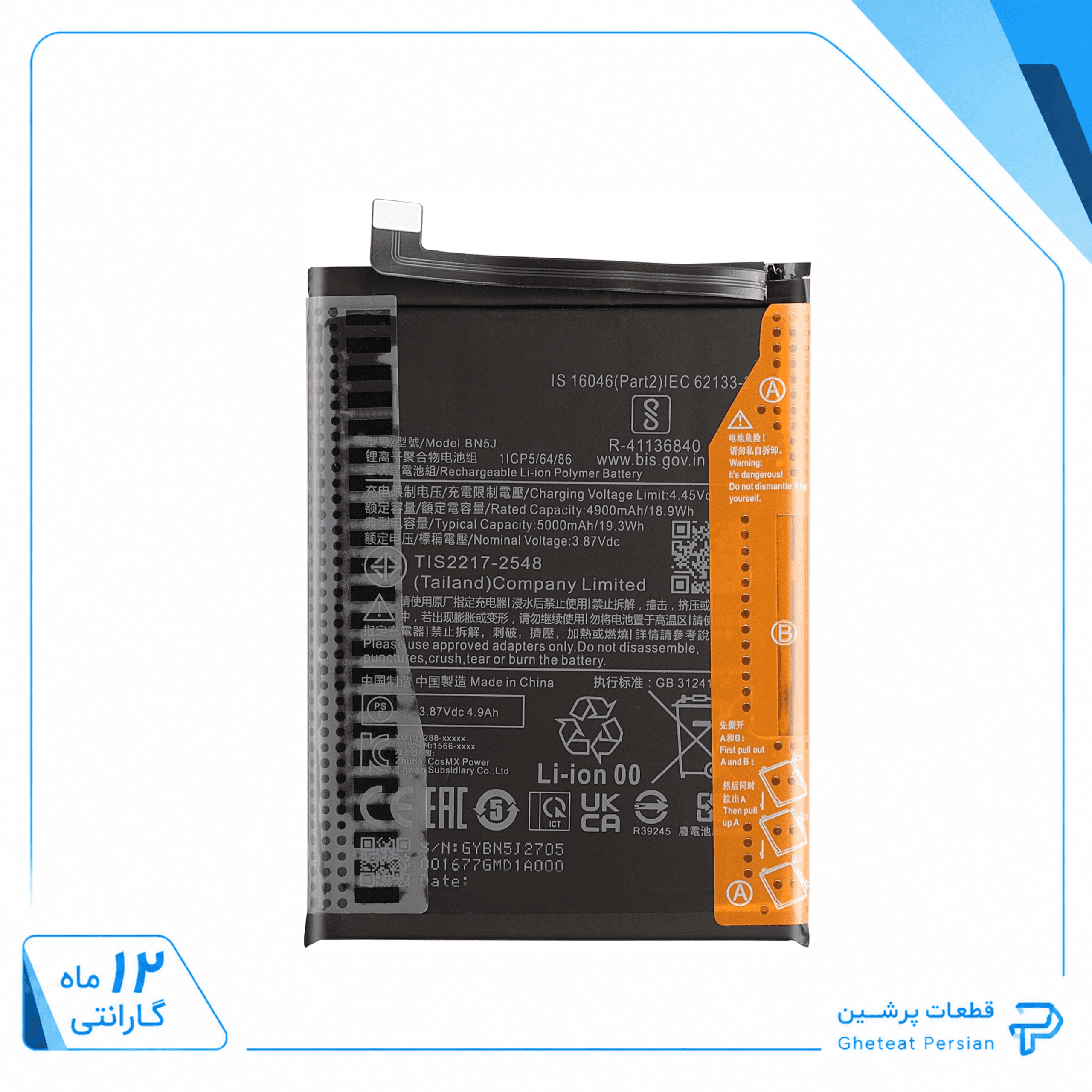 باتری شیاومی پوکو x5 (اورجینال گرید A) مدل BN5J گارانتی12ماهه