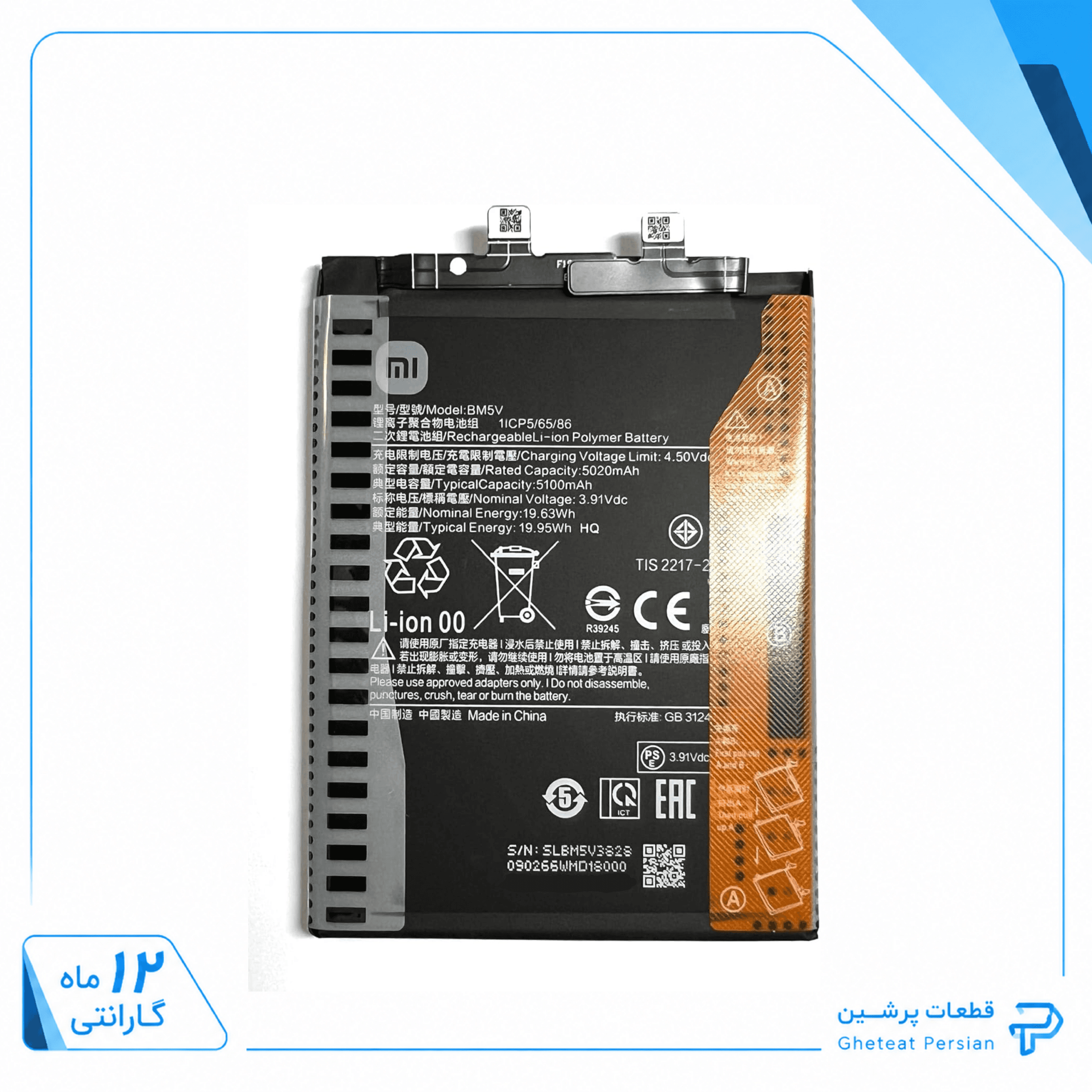 باتری شیاومی پوکوx6 (اورجینال گرید A) گارانتی12ماهه مدل BM5V