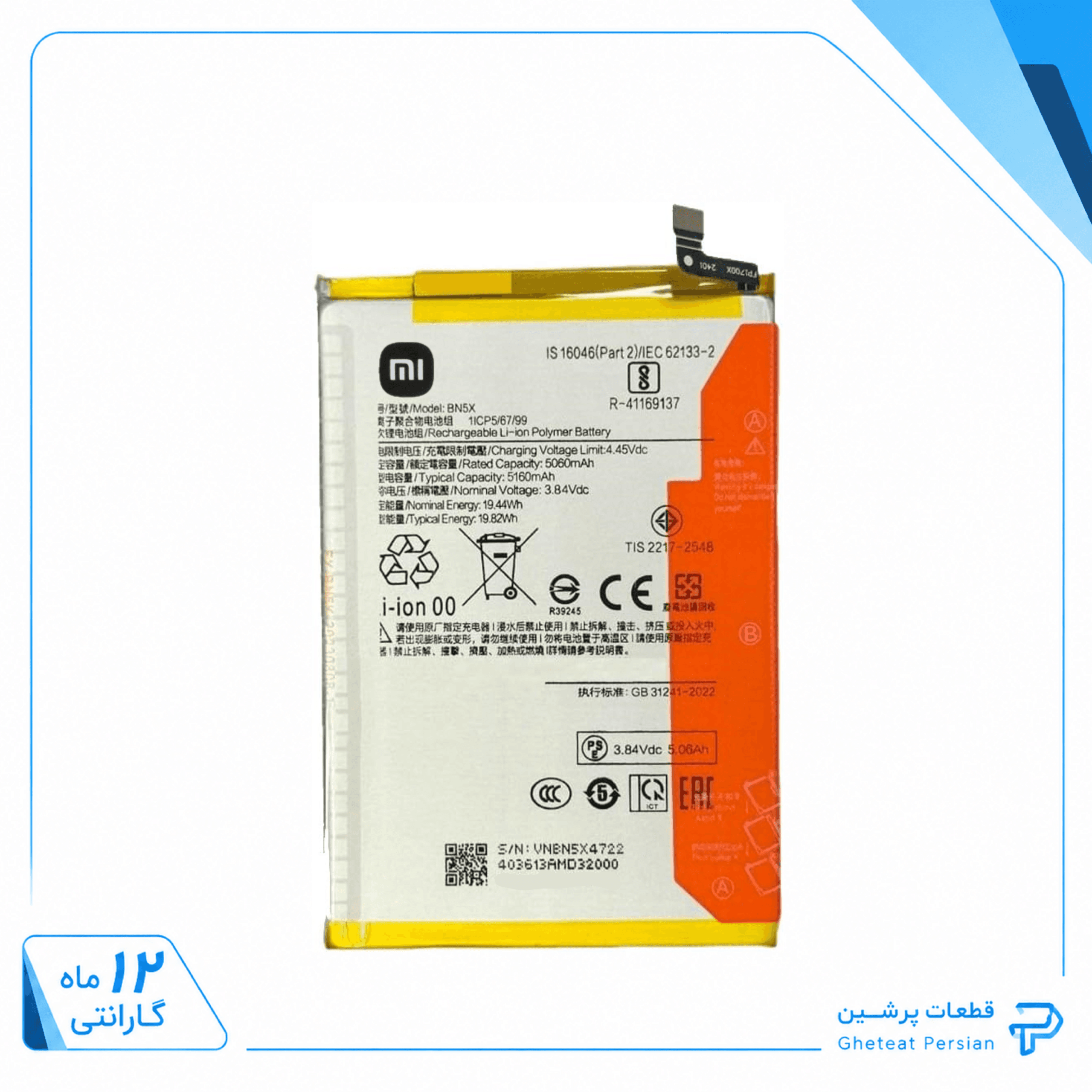 باتری شیاومی پوکو C75 (اورجینال گرید A) 12 ماه گارانتی مدل BN5X