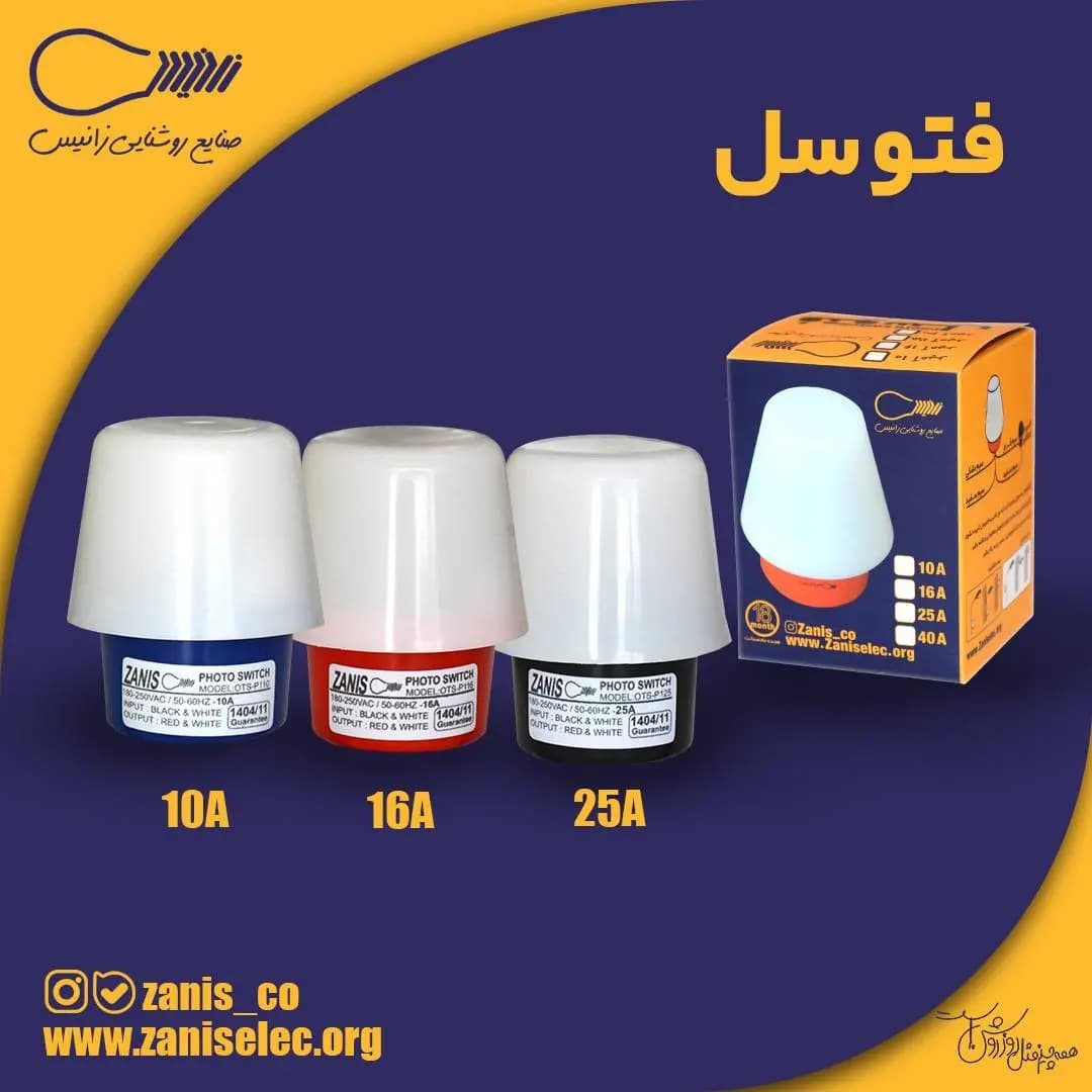 فتوسل 10 امپر زانیس