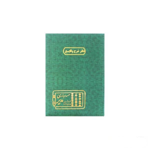 دفتر 100 برگ رحلی شرح وقایع