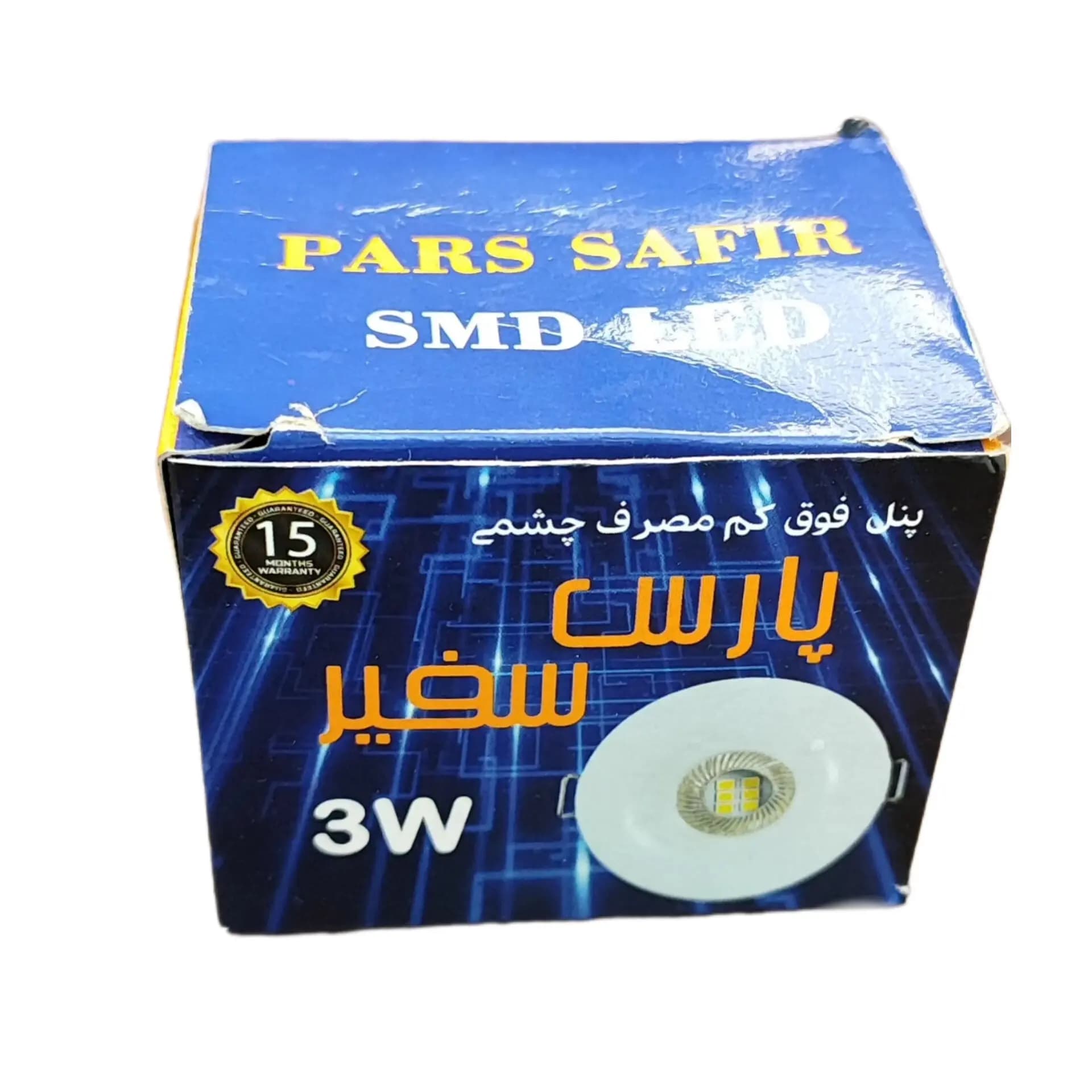 چشمی 3 وات 3 سانت هالوژن پارکتی پارس سفیر 15 ماه گارانتی کارتن 1000 عددی