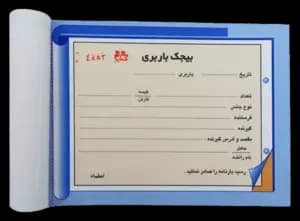 قبض بیجک باربری — تصویر ۲