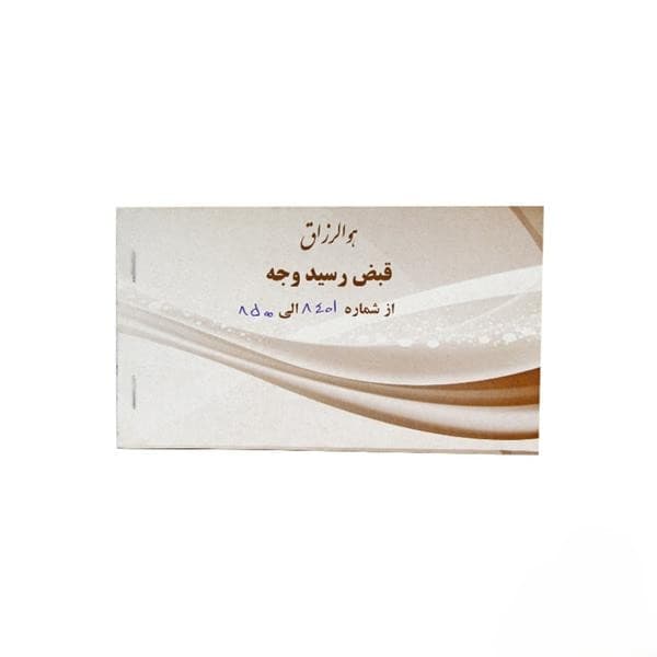 قبض رسید ته برگ دار اسپادانا
