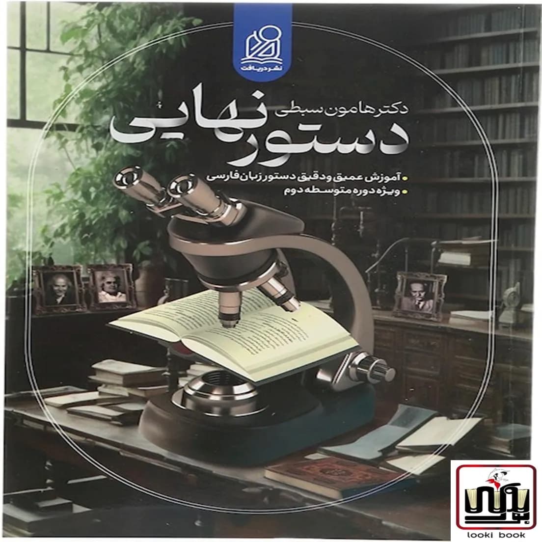 دستور نهایی زبان فارسی جامع کنکور دریافت — تصویر ۲