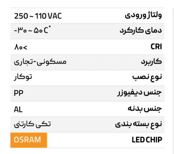 چراغ توکار سقفی قطر 17 سانتی‌متر، توان 30 وات آلتون رای مدل یاقوت DY21 — تصویر ۳
