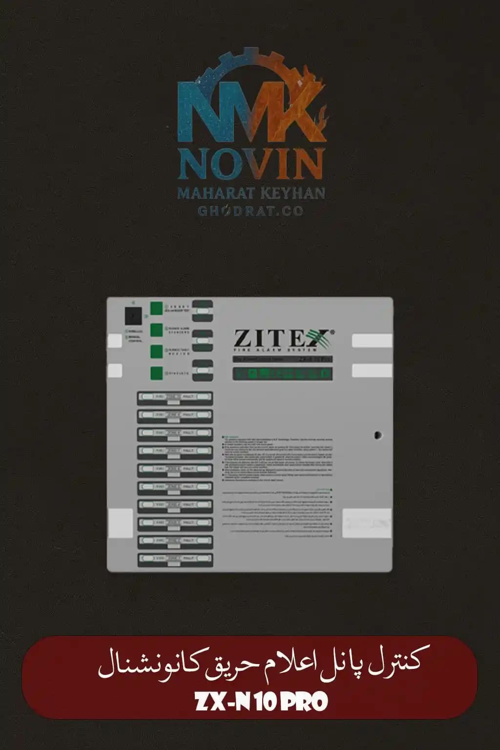 کنترل پنل اعلام حریق متعارف زیتکس ZX-N 10 Pro