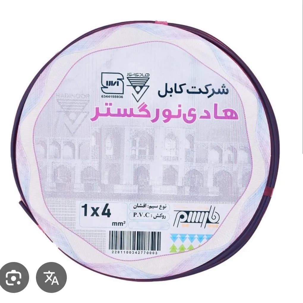سیم 1در4 تمام مس هادی نورگستر(یک در چهار) حلقه 100 متری — تصویر ۲