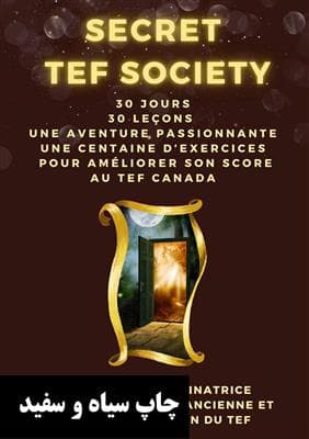 کتاب فرانسه SECRET TEF SOCIETY : 30 jours pour améliorer son score au TEF CANADA — تصویر ۲