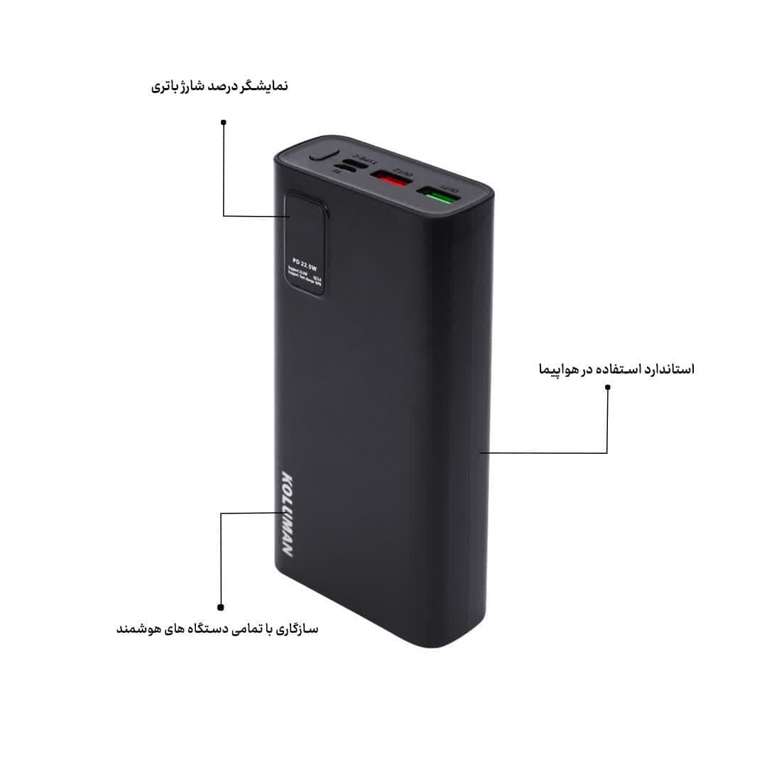 پاوربانک کلومن KP-026 با ظرفیت 20000 میلی آمپر 22.5 وات با گارانتی — تصویر ۶