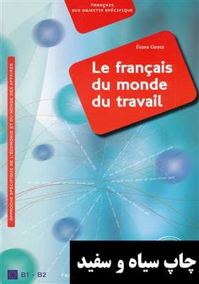 کتاب فرانسه Le francais du monde du travail