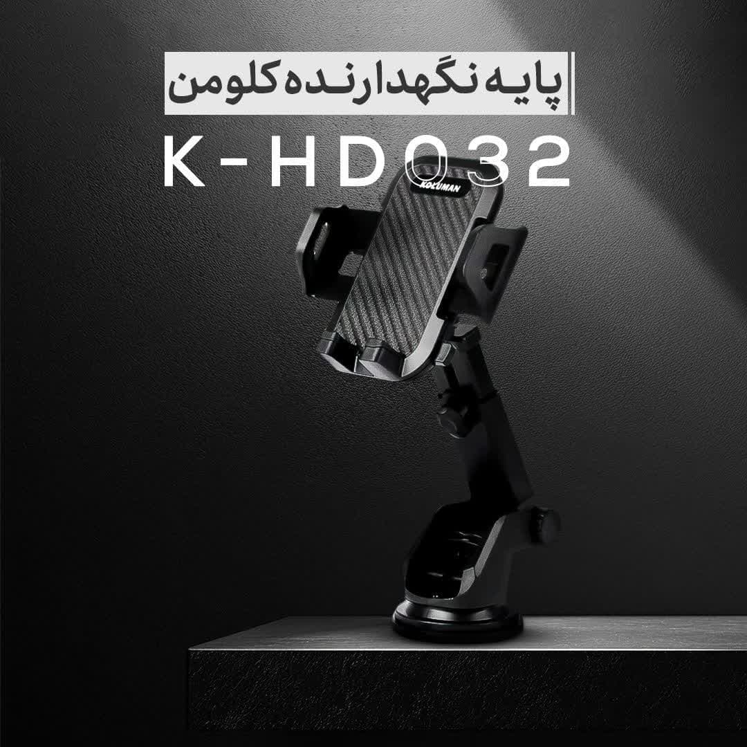 هولدر داشبوردی کلومن مدل KOLUMAN K-HD032 با گارانتی
