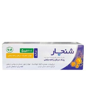 پماد درمان زخم دیابتی شنجار