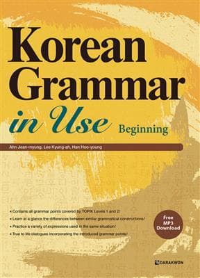 کتاب Korean Grammar in Use – Beginning to Intermediate + MP3 — تصویر ۳