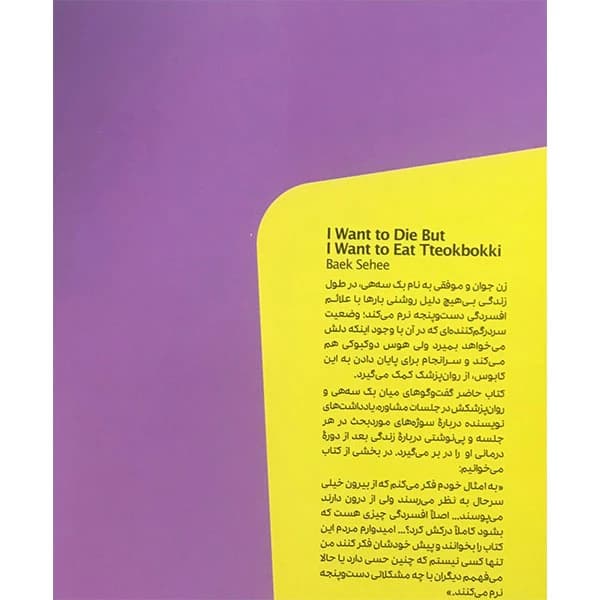 کتاب می خواهم بمیرم ولی هوس دوکبوکی کرده ام نشر مون — تصویر ۳