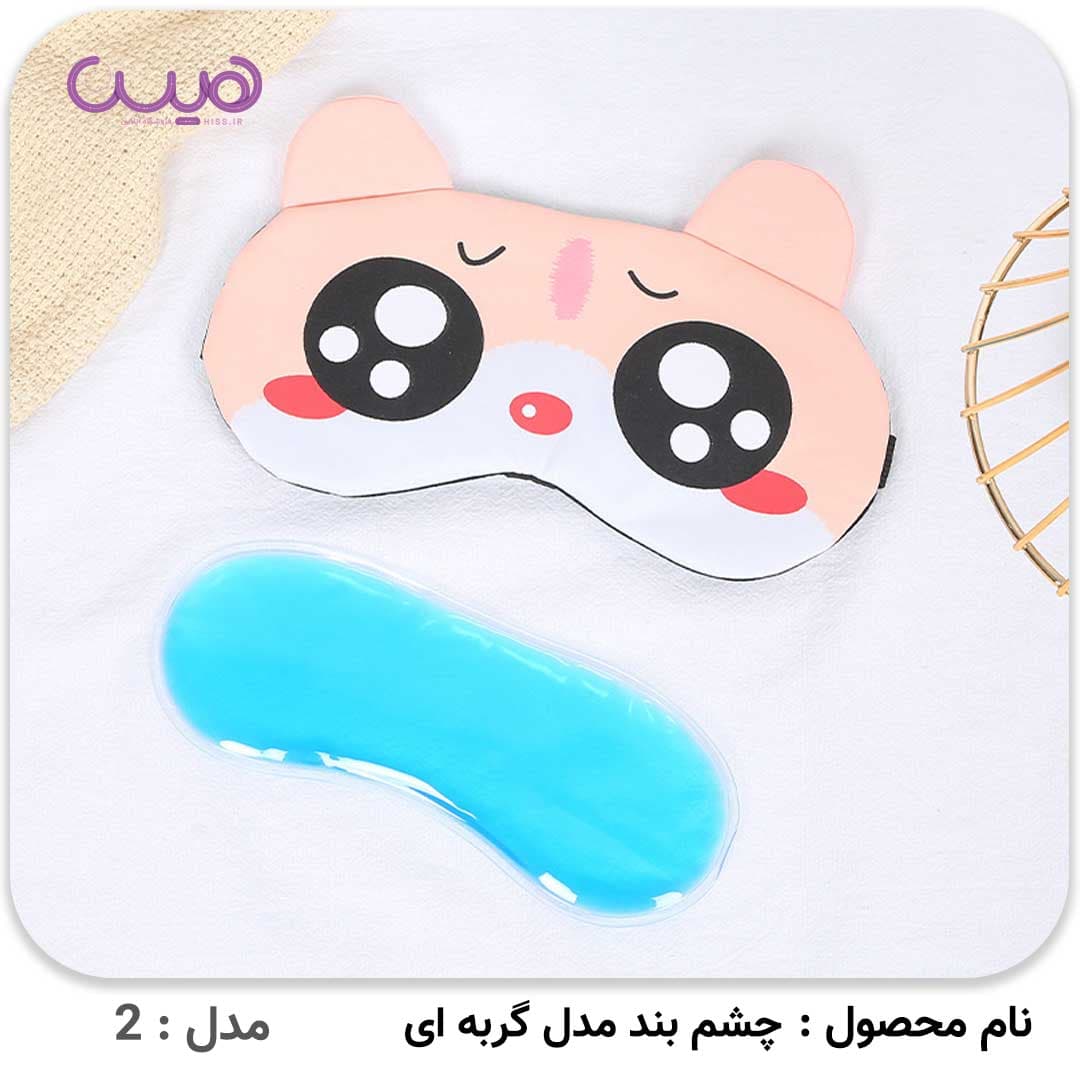 چشم بند مدل گربه ای(رندوم) — تصویر ۵